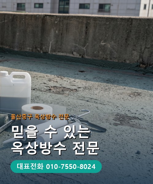 옥상방수 전문 시공업체 메인 비주얼